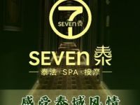 SEVEN7泰SPA·泰法按摩（金水湾店）